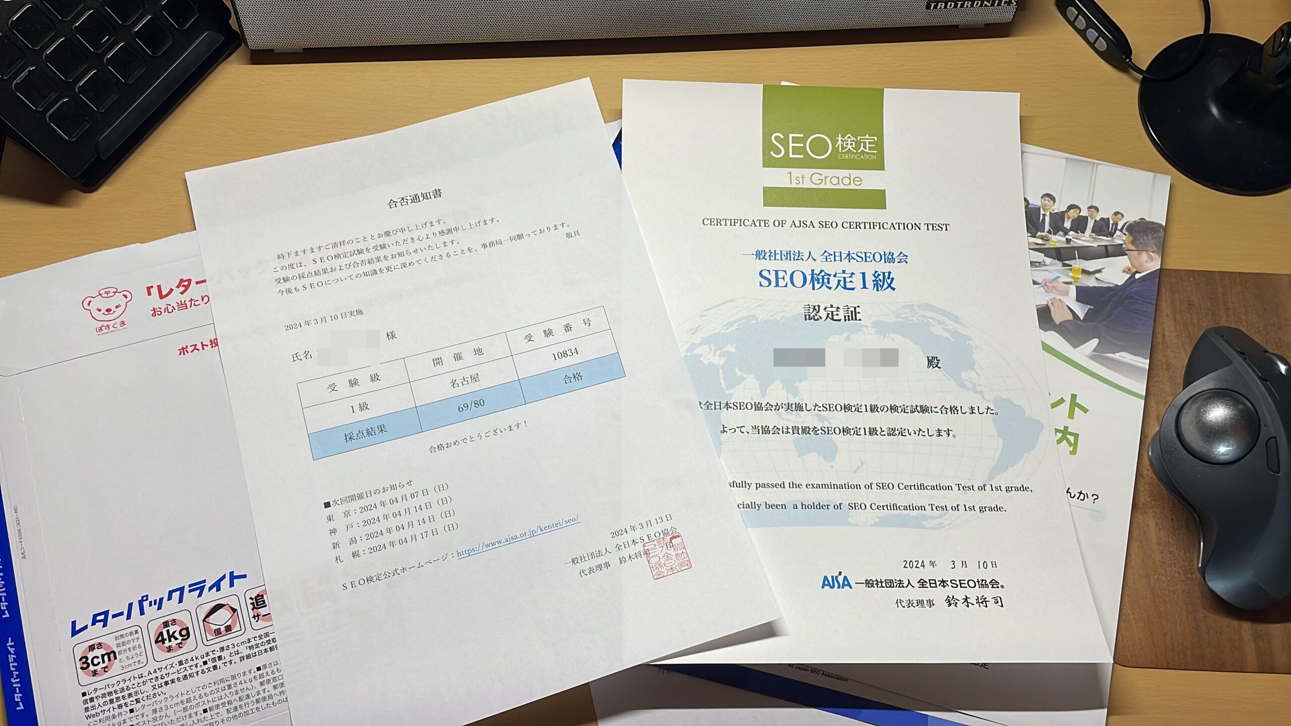 SEO検定1級の合格証書